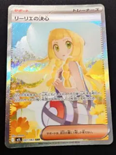2025年最新】リーリエの決心SARの人気アイテム - メルカリ