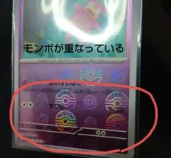 モンボ重なり品 ヤドン C モンスターボールミラー sv2a 079/165のサムネイル