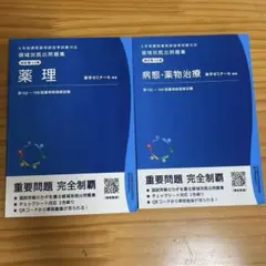 薬剤師国家試験対策参考書 改訂第16版 薬理・病態・薬物治療 5・6 2冊 