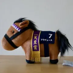 【新品,匿名発送】サラブレッドコレクション GBぬいぐるみ ドゥデュース