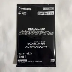 仮面ライダー　スクラッチカードダス　BOX購入特典用プロモーションカード