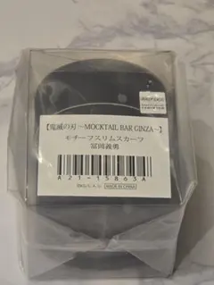 鬼滅の刃 モクテルスカーフ 冨岡義勇。現物のみは－600円。 - メルカリ