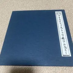 plastic treeパンフ「アルケミー」