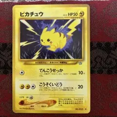 【旧裏】ピカチュウ ポケモンカード 金、銀、新世界へ…のサムネイル
