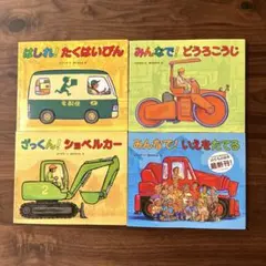 絵本セット＊はたらく車＊鈴木まもる - メルカリ