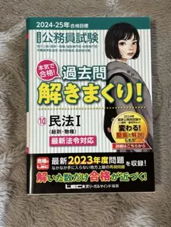 ☆新品☆過去問解きまくり 大卒程度 2022-2023 8冊 2024-2025年合格目標 公務員試験 本気で合格！過去問解きまくり！ 【1
