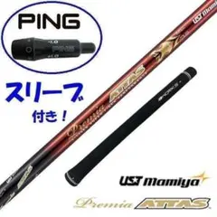 アッタス ジャック ATTAS 11 6TS 1w用 限定ピンク ピンスリーブ