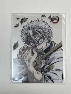 鬼滅の刃　クリアカード　実弥　1点