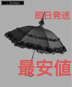 DimMoire❤︎ゴシック日傘 新品未使用 ブラック DimMoire ゴシック 日傘