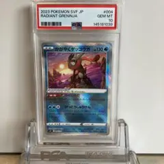 かがやくゲッコウガ psa10 033/172 - メルカリ