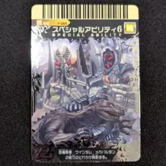 大怪獣バトル　P-089　スペシャルアビリティ6(銀箔押し)のサムネイル