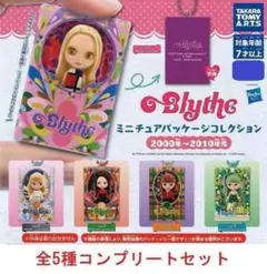 Blythe ミニチュアパッケージコレクション 2000年～2010年代 全5種