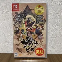 Switch 天穂のサクナヒメ 廉価版