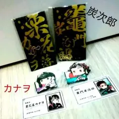 鬼滅の刃　竈門炭次郎 栗花落カナヲ 6点セット(一番くじG賞ちょこのっこ他4点)