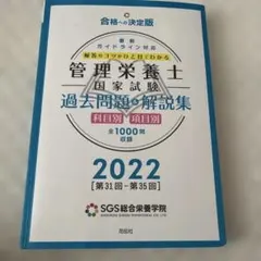 管理栄養士　国家試験　過去問題集 栄養士　参考書