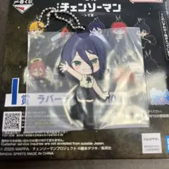 チェンソーマン 一番くじ レゼ編 I賞 ラバーチャーム レゼ