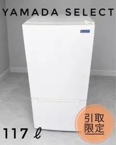 YAMADA SELECT 117L 2ドア冷蔵庫 2019年製のサムネイル