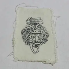 SEPTICDEATHセプティックデス 気違い布パッチ PUSHEADパスヘッド