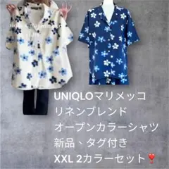 UNIQLOマリメッコ新品、リネンブレンドオープンカラーシャツXXL 2枚組のサムネイル