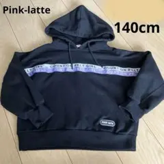 ピンクラテ　黒色パーカー　XXS 140cm