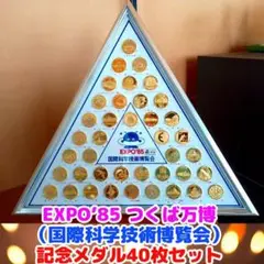 2025年最新】EXPO85 テクノコスモスの人気アイテム - メルカリ