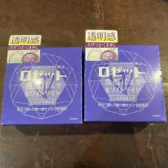 ロゼット 洗顔パスタ ホワイトダイヤ 90g 2個セットのサムネイル