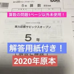 2026年最新】サピックスオープン5年の人気アイテム - メルカリ