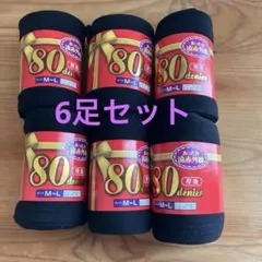 《年末価格！》80デニール　あったか遠赤外線　厚地タイツ　M〜Lサイズ　6足