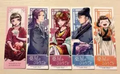 薬屋のひとりごと　しおり　5枚セット