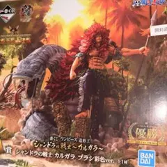 ワンピース　Ａ賞　シャンドラの戦士〜カルガラ〜　造形王　一番くじ