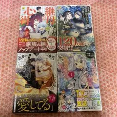 コミック 4冊セット