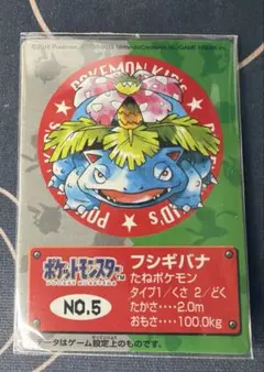 フシギバナ ポケモン カード レトロ レア 昔 当時物 任天堂 グッズ