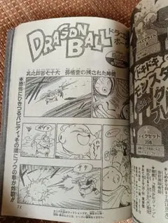 2026年最新】ドラゴンボール 最終回 ジャンプの人気アイテム - メルカリ