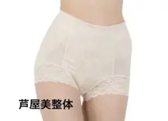 芦屋美整体 骨盤スリムショーツ エアリー　ベージュ　LL