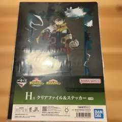 僕のヒーローアカデミア H賞クリアファイル＆ステッカー　緑谷