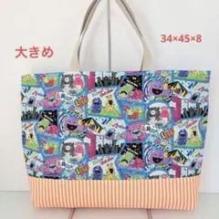 大きめレッスンバッグ　モンスターの1日　オレンジストライプ切り替え90