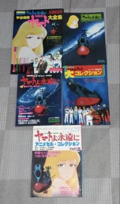 1980年アマダ ヤマトよ永遠に シールコレクション 未開封 デッドストック品 1980年アマダ ヤマトよ永遠に シールコレクション 未開封 デッド