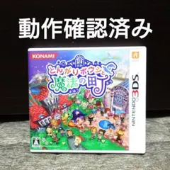 【3DS】とんがりボウシと魔法の町
