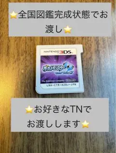 ⭐️TN指定可能⭐️ポケモンウルトラムーン⭐️図鑑完成状態でお渡し⭐️