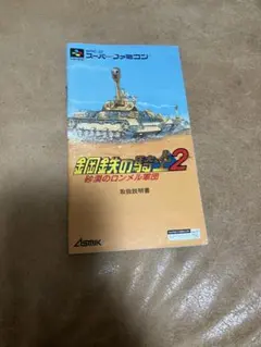 2026年最新】スーパーファミコン 鋼鉄の騎士3の人気アイテム - メルカリ