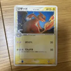 リザード　δ種　デルタ種