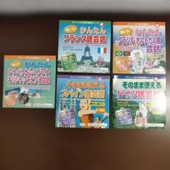 語学会話 CDのみ ５枚セット
