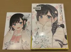 佐々木さんはちょっとだけすごい。　1巻　特典付き　初版　未開封