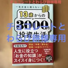 13歳からの3000円投資生活