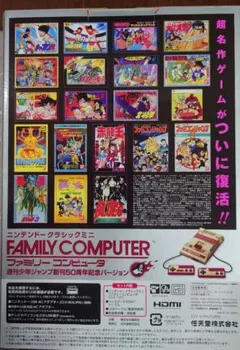 新品 ニンテンドークラシックミニ 週刊少年ジャンプ創刊50周年記念バージョン