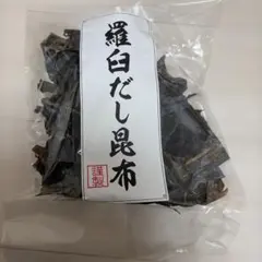日高 昆布 天日干し 献上 160g 三石 天然 北海道 産地直送 こんぶ