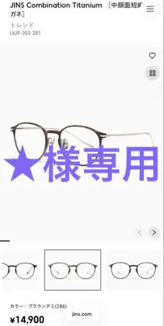 JINSメガネ ブルーライトカットレンズ