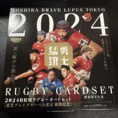 2024BBMラグビーカードセット東芝ブレイブルーパス東京優勝記念-猛勇狼士-
