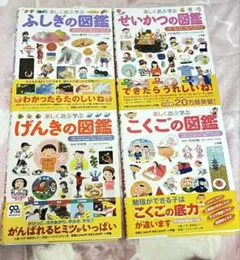 小学館プレNEO　せいかつ　げんき　ふしぎ　こくごの図鑑 　4冊【匿名配送】
