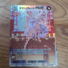 がんばったで賞 箔押 白バニー 喜多川海夢 ビルディバイドブライト PR+